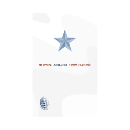 Russian Soul Journal: 100 Lined Pages - 6x9 Notebook for Inspiration, Reflection & Writing